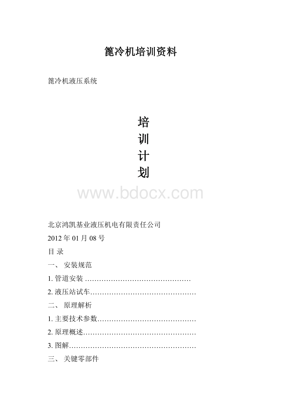 篦冷机培训资料.docx