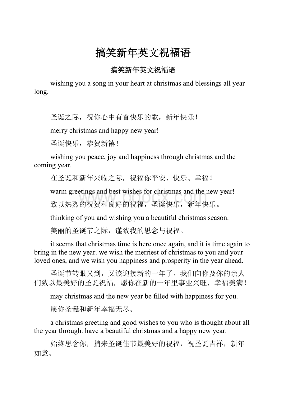 搞笑新年英文祝福语文档格式.docx