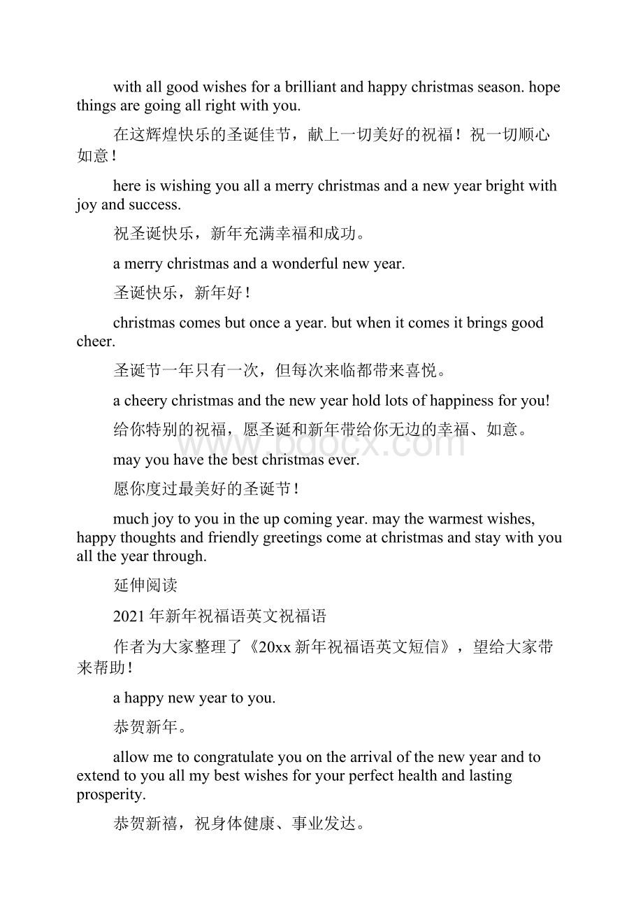 搞笑新年英文祝福语.docx_第2页