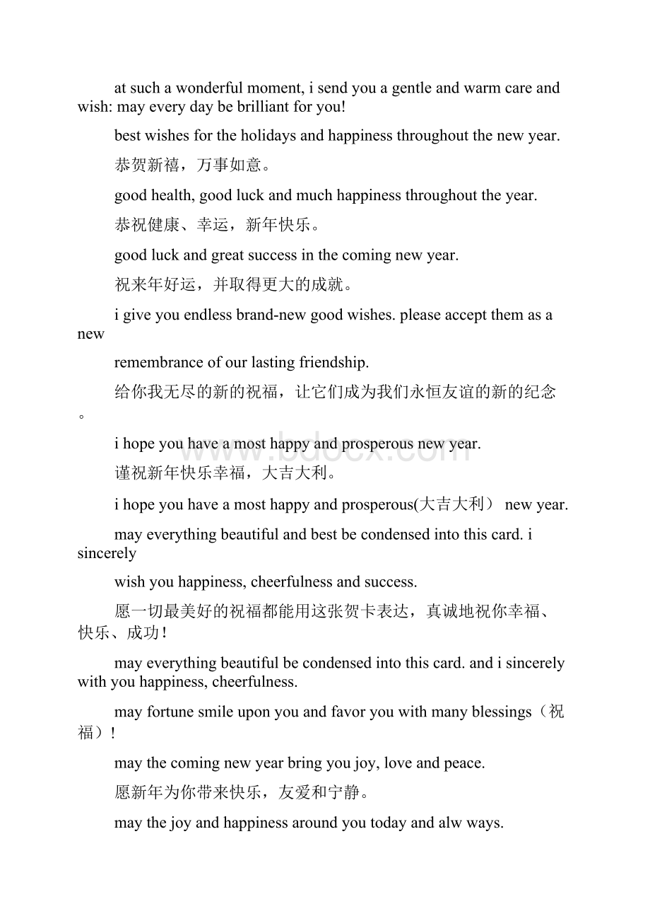 搞笑新年英文祝福语.docx_第3页