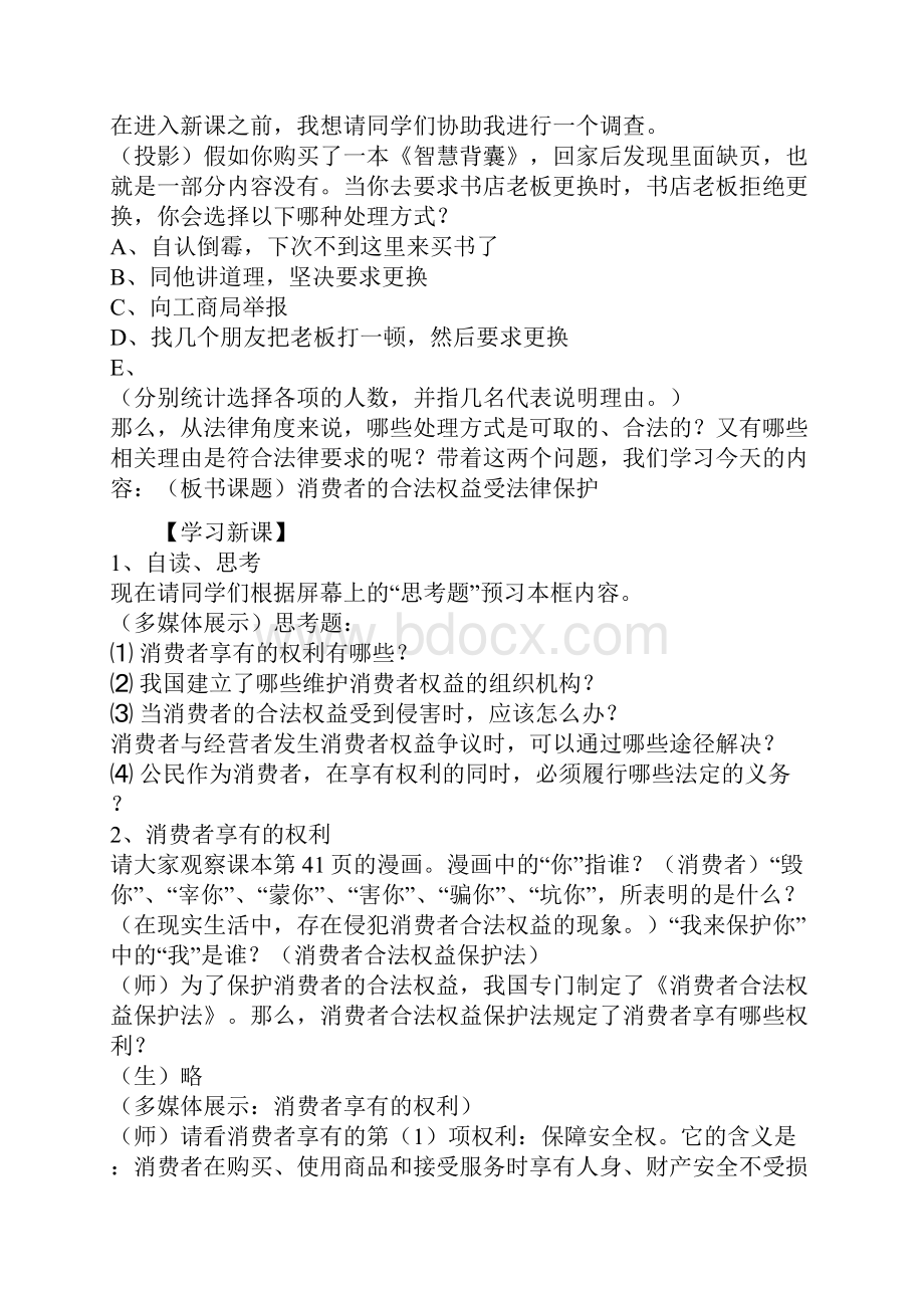 消费者权益保护法教案1.docx_第2页