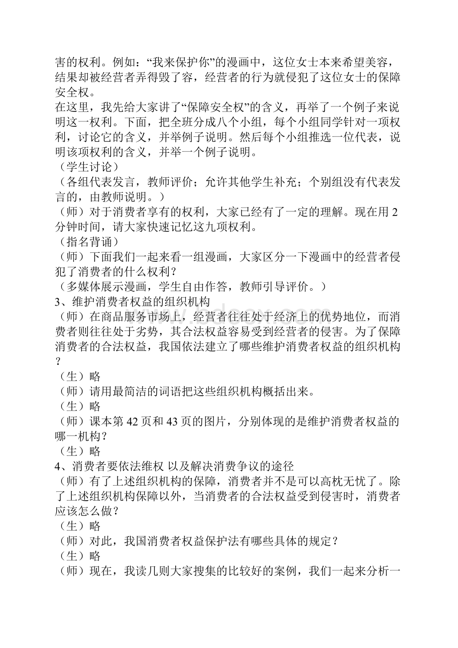 消费者权益保护法教案1.docx_第3页