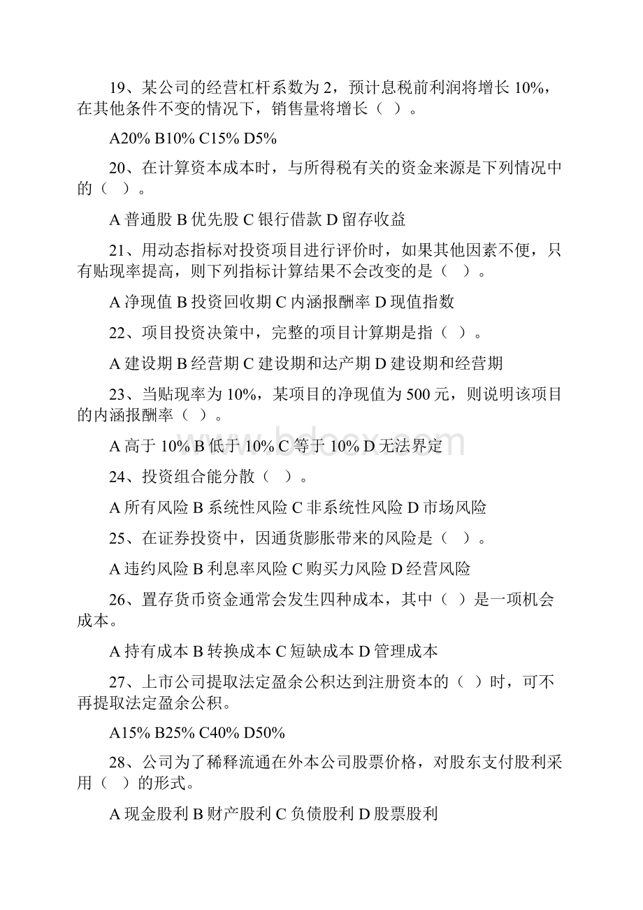 财务管理复习题.docx_第3页