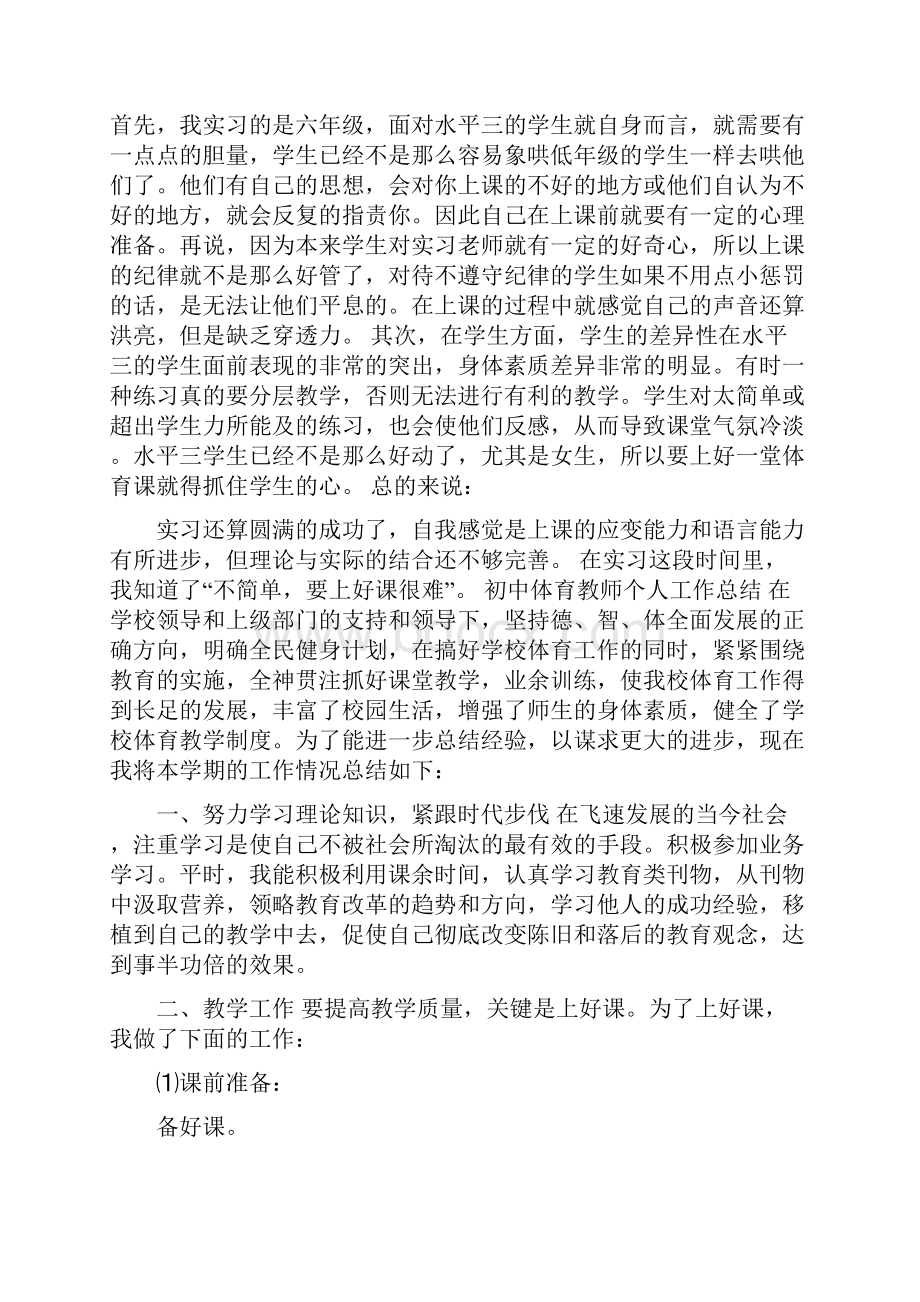 体育教师实习工作总结.docx_第2页