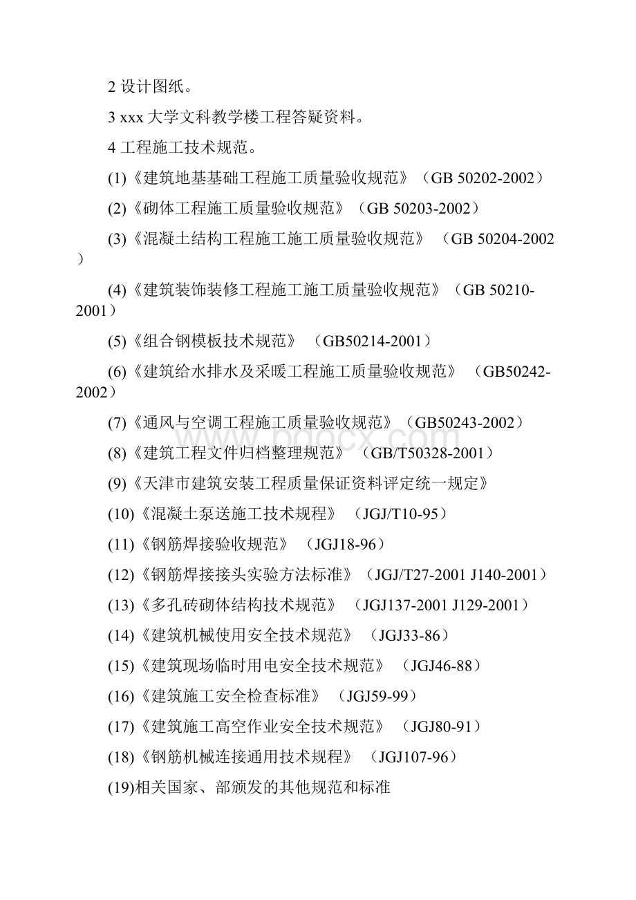 XX大学文科教学楼工程Word下载.docx_第2页