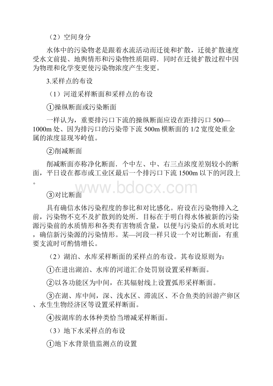 环境监测实习报告.docx_第3页