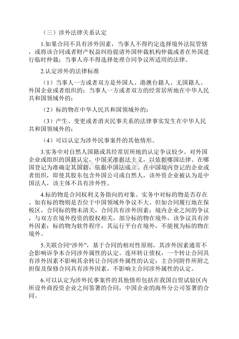 律师审查涉外贸易合同业务操作指引收藏.docx_第2页