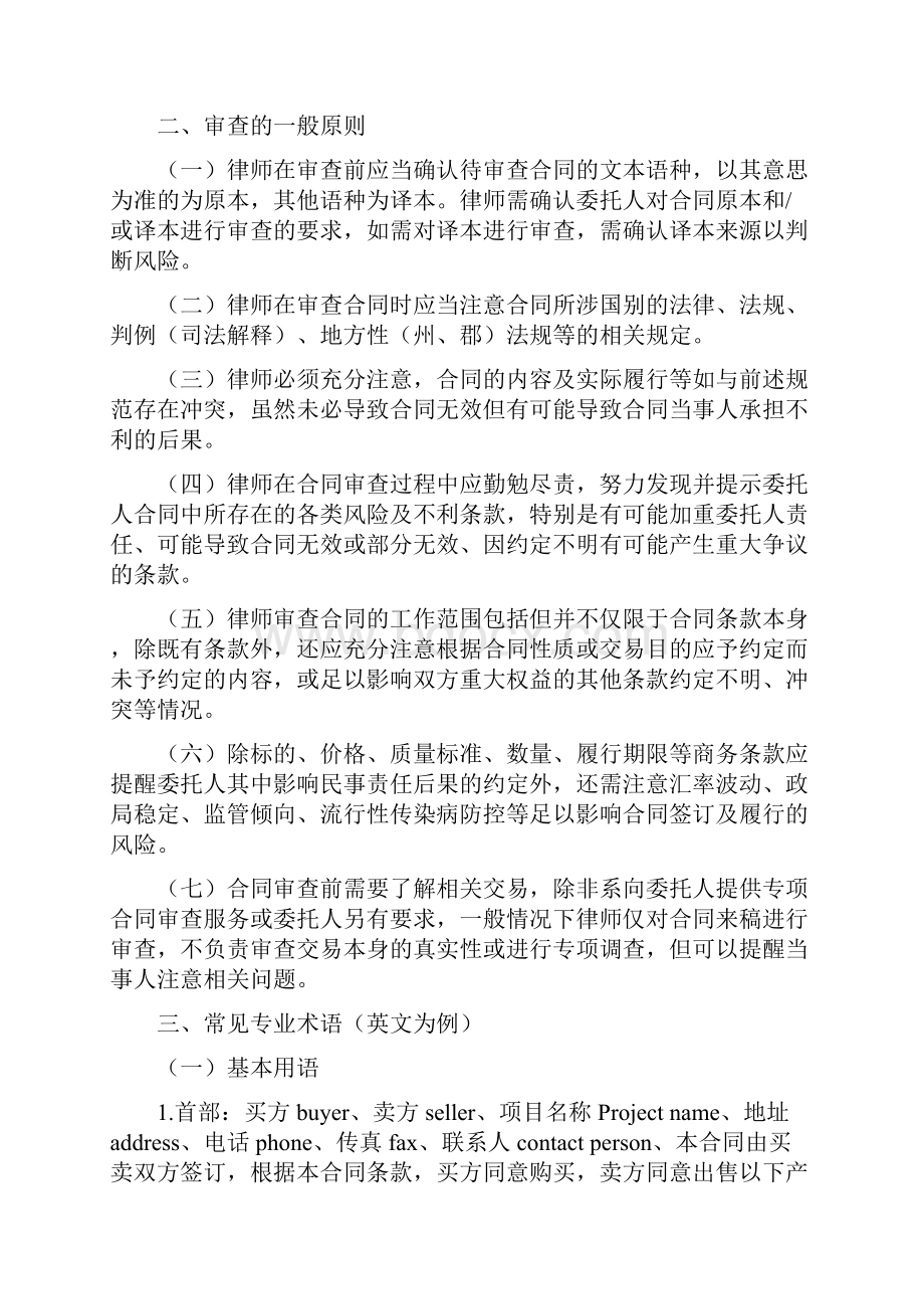 律师审查涉外贸易合同业务操作指引收藏.docx_第3页