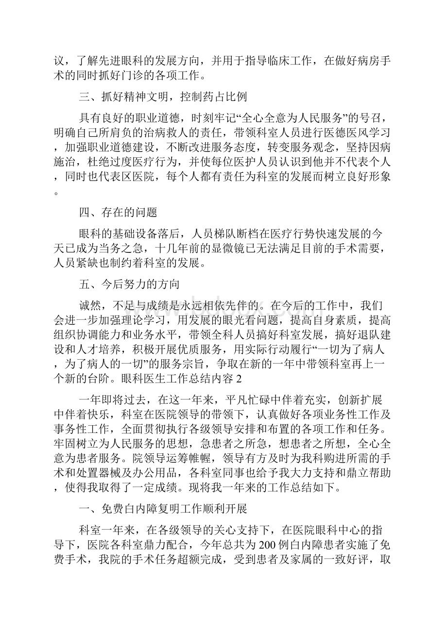 眼科医生工作总结中工作成绩.docx_第2页