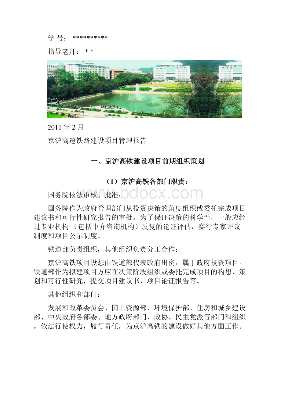 《工程项目管理》课程设计以京沪高铁为例.docx_第2页