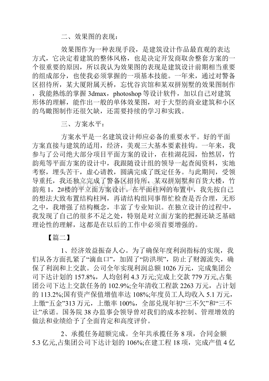 建筑年终总结开头怎么写.docx_第2页