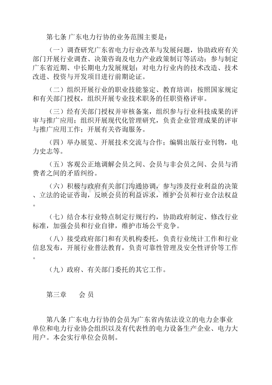 广东省电力行业协会章程.docx_第2页