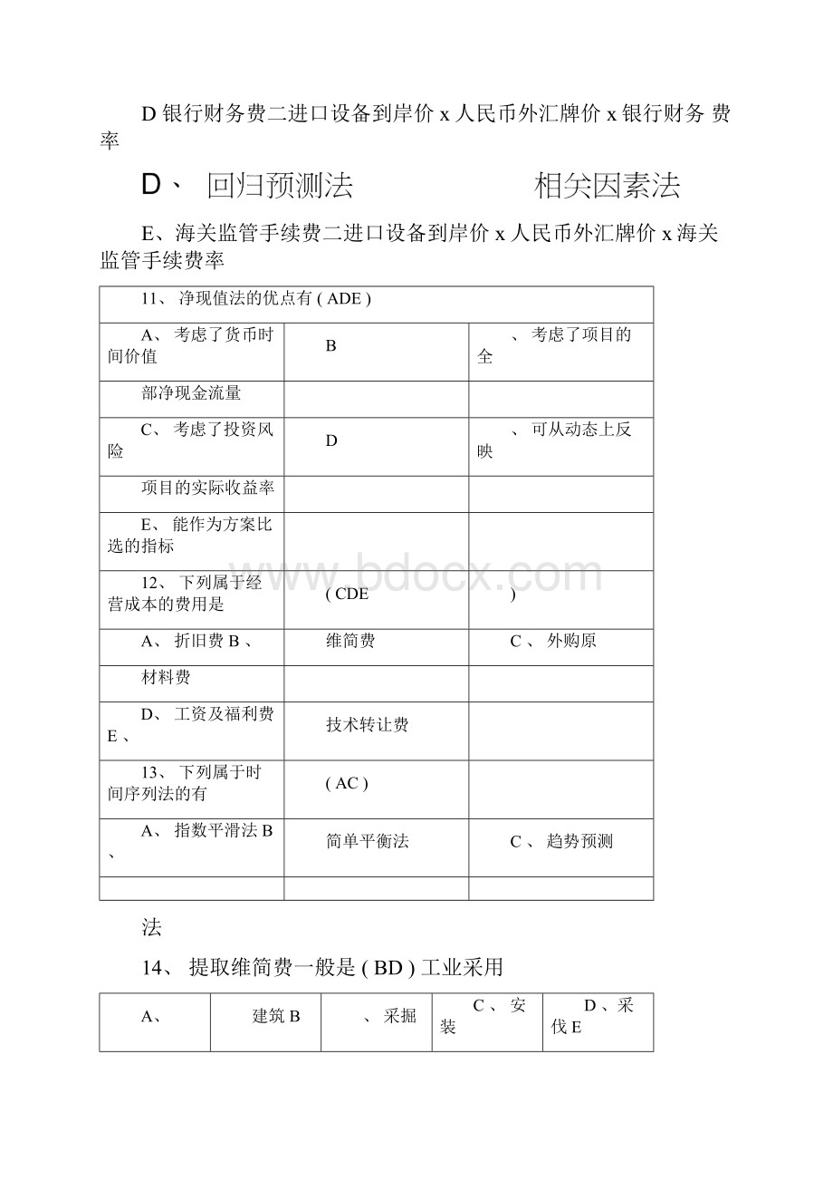 项目评估复习资料.docx_第3页