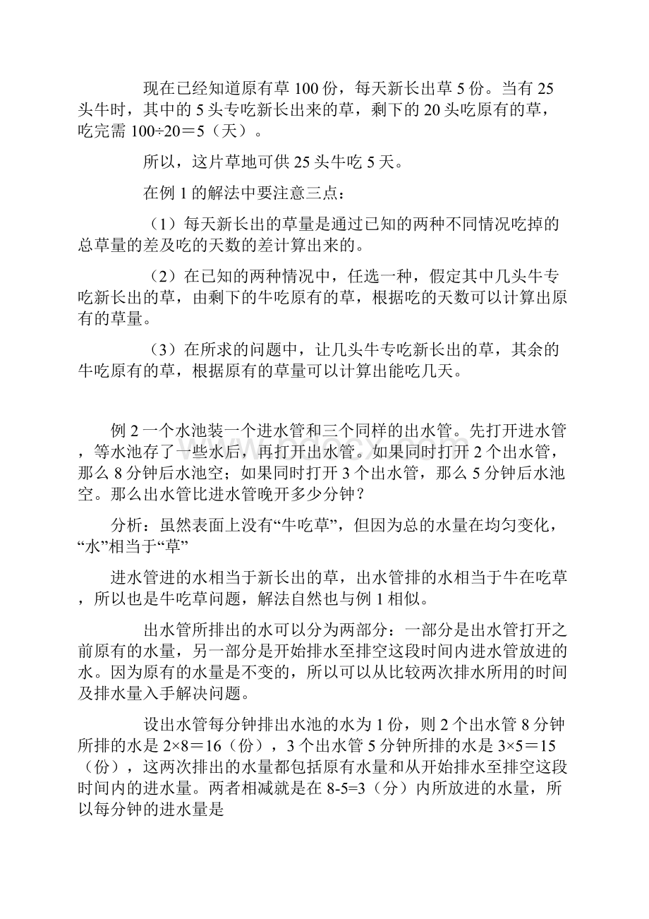 牛吃草问题例题完整版Word格式.docx_第3页