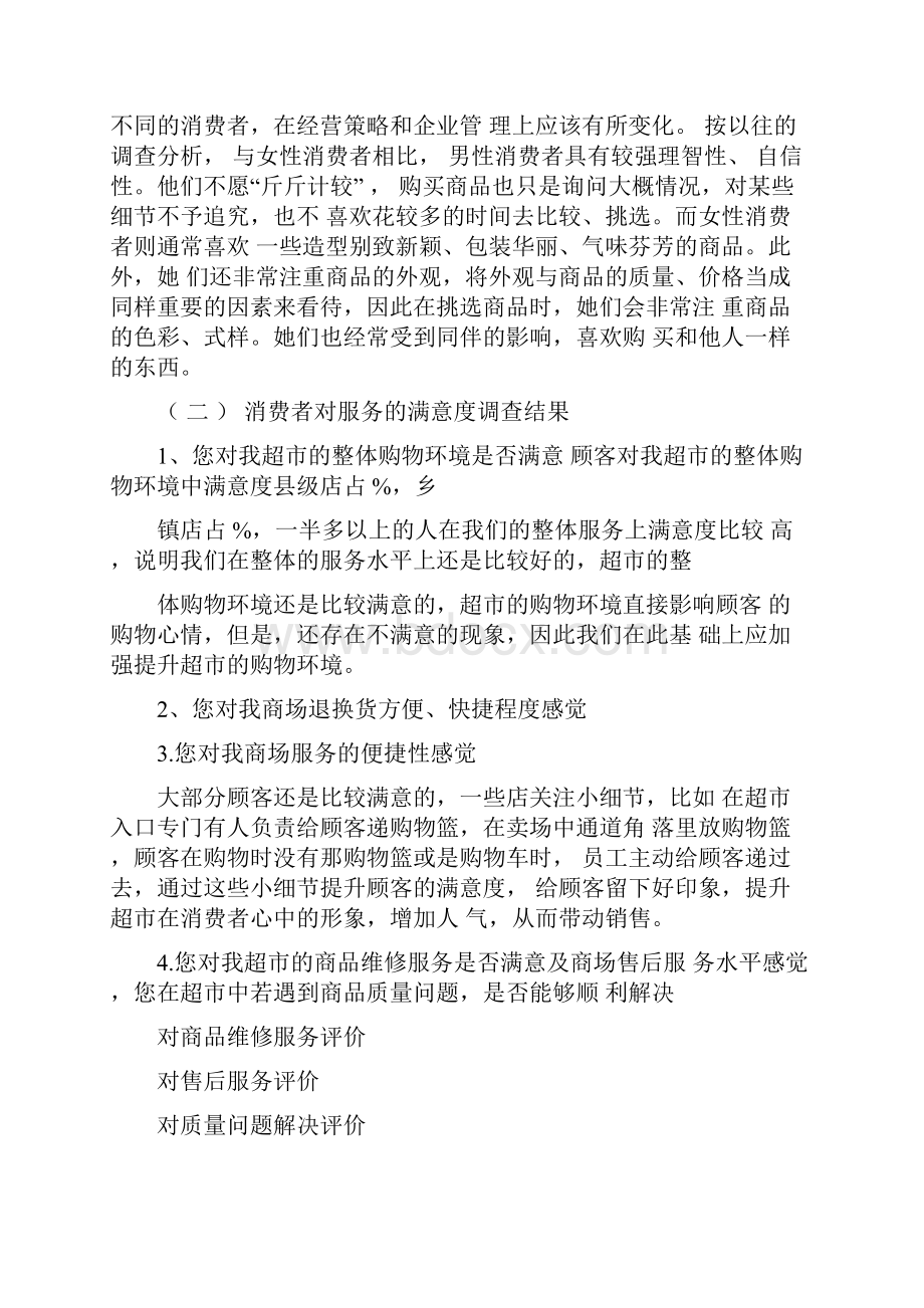 客户满意度分析报告.docx_第2页