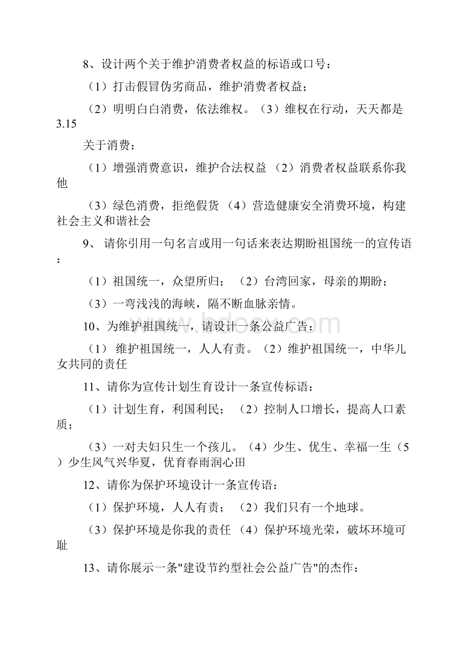 为我心中的最美教师评选活动拟写两条标语或口号.docx_第2页