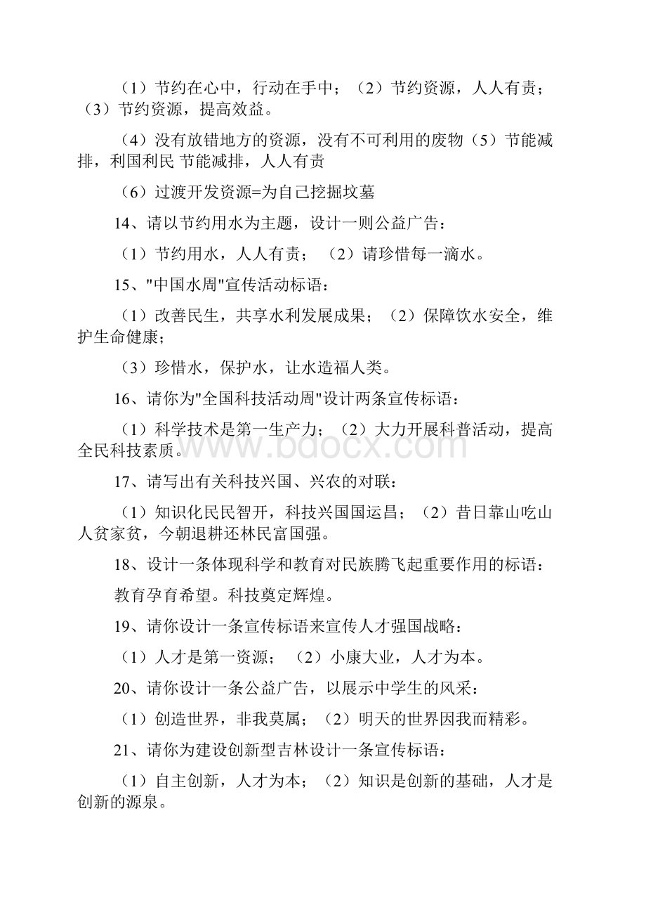 为我心中的最美教师评选活动拟写两条标语或口号.docx_第3页