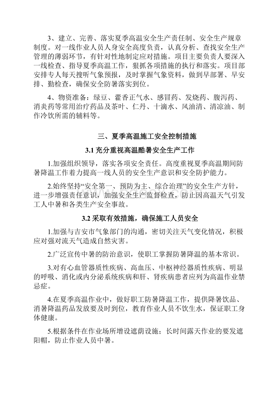 夏季高温专项施工方案.docx_第2页