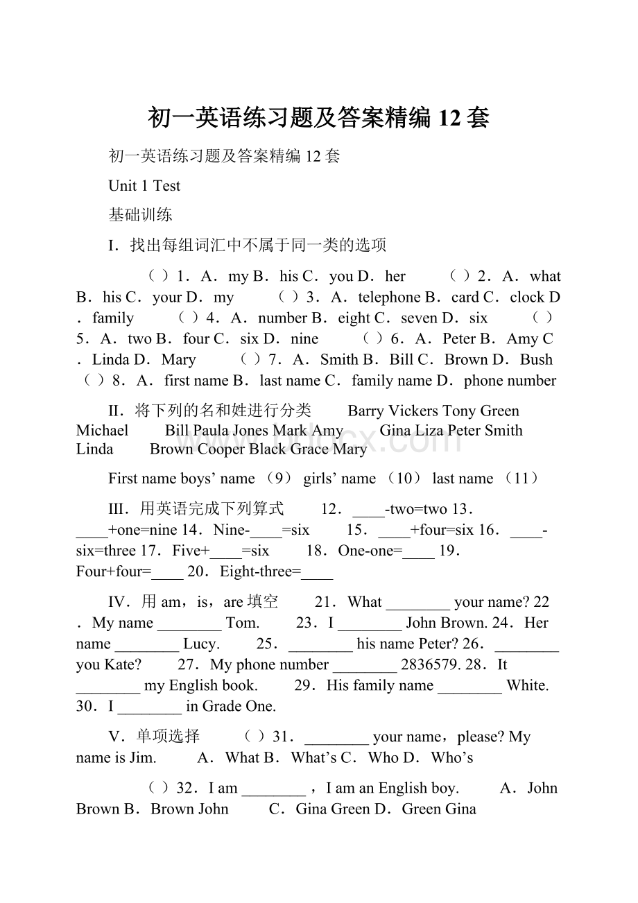 初一英语练习题及答案精编12套Word格式文档下载.docx