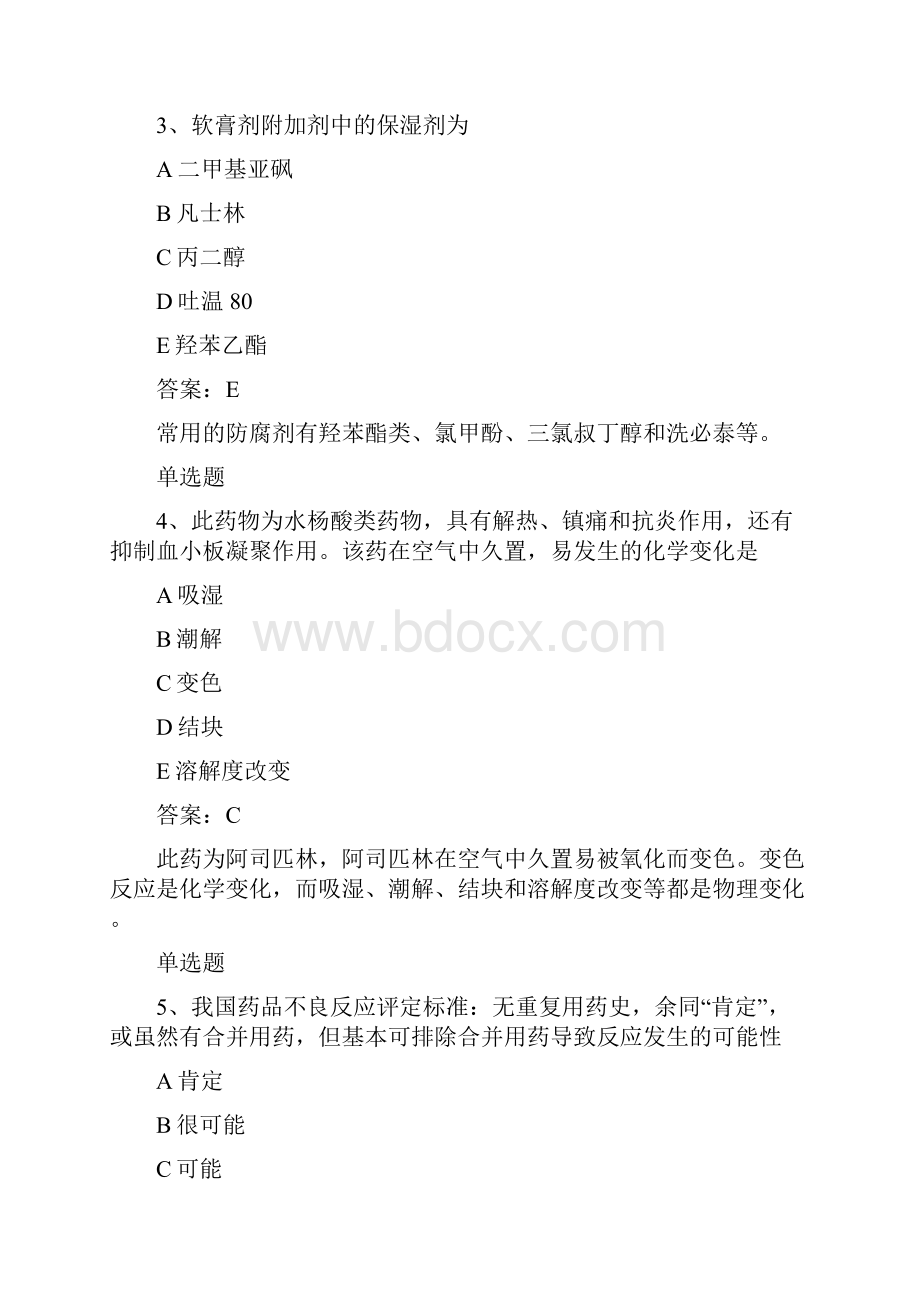 乐清地区药学专业知识一单选题50题含答案.docx_第2页