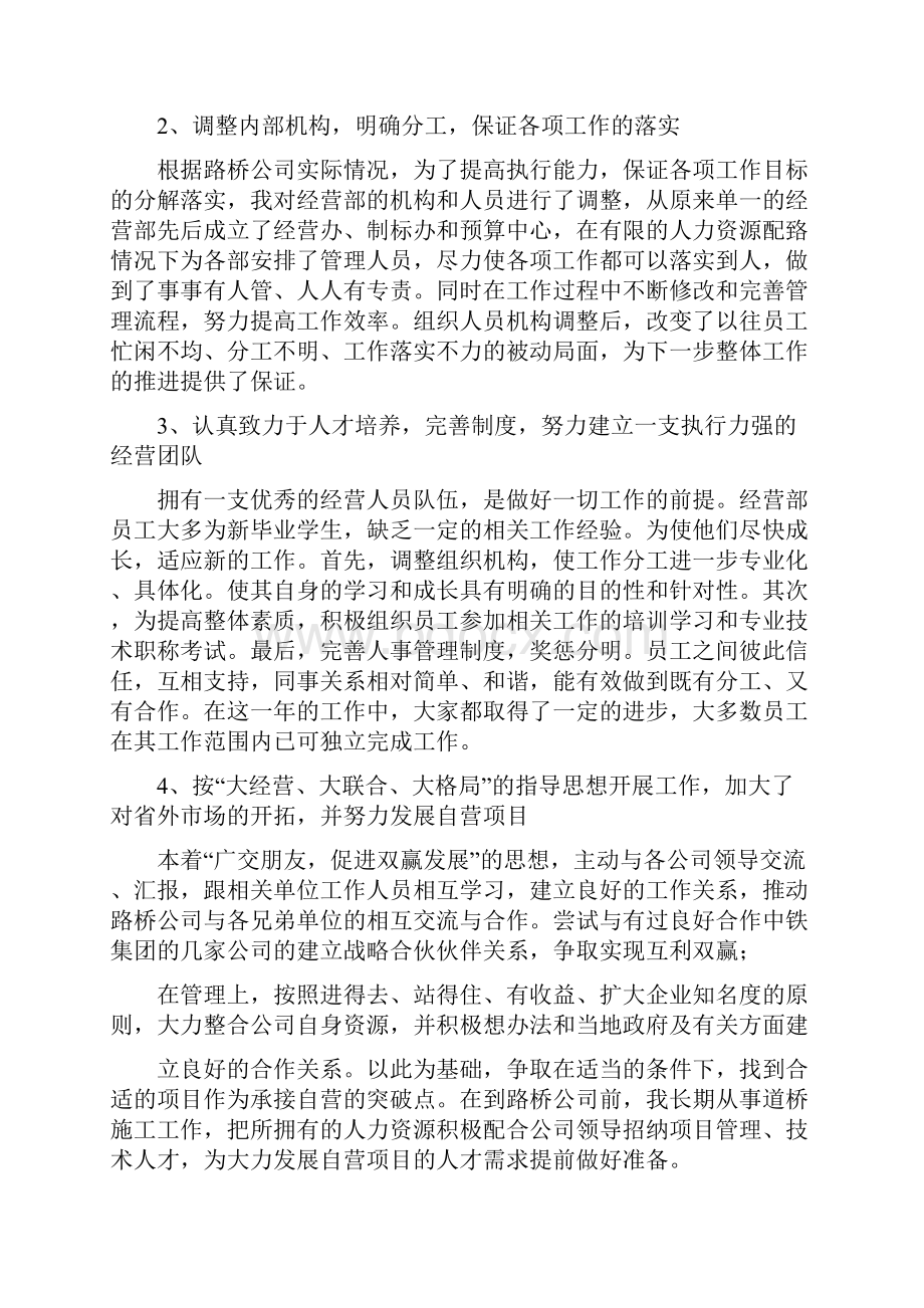 挂职教师述职报告精选多篇.docx_第2页