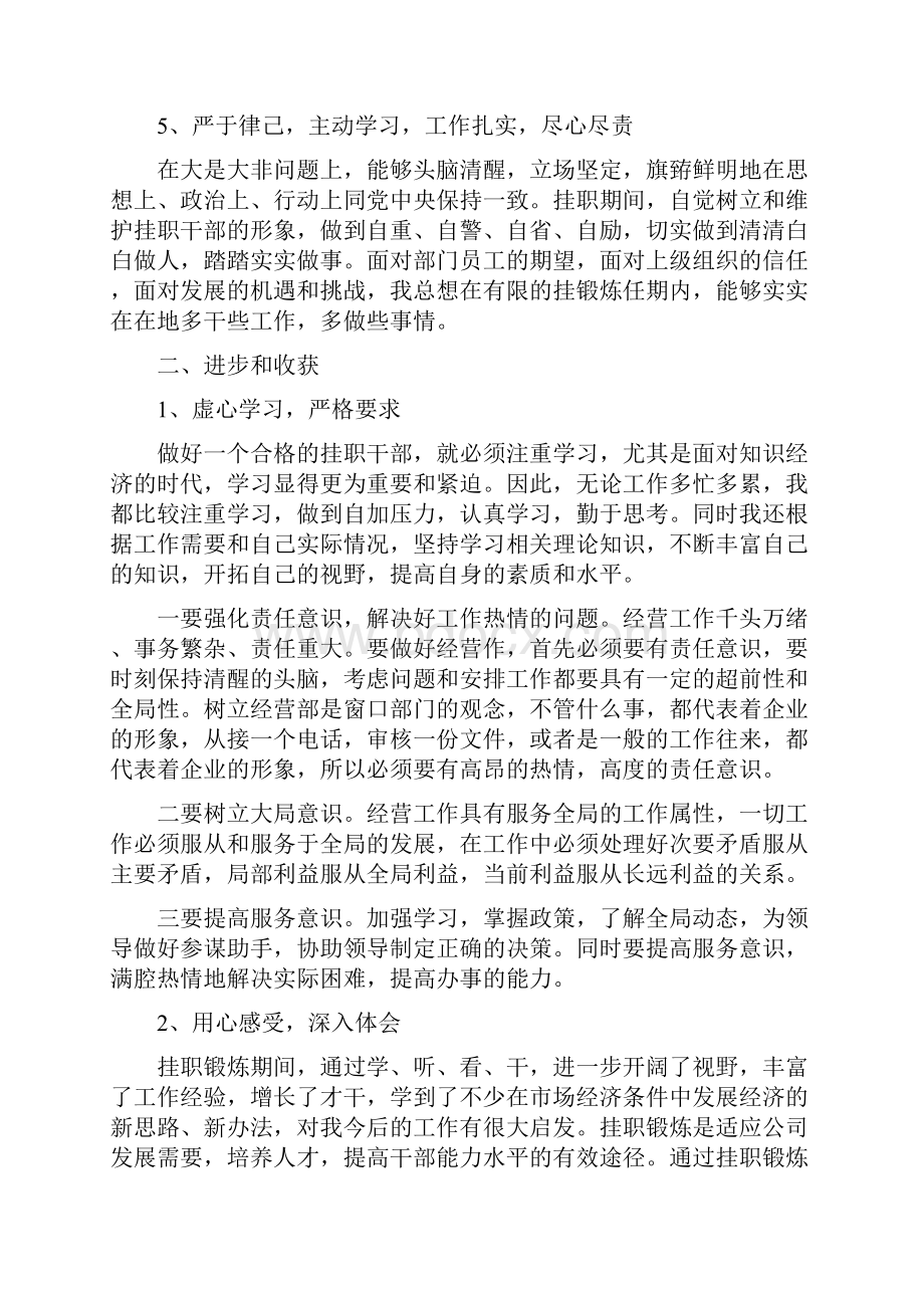 挂职教师述职报告精选多篇.docx_第3页