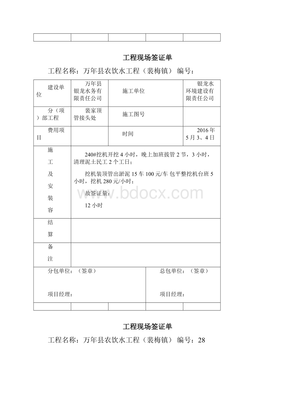 工程现场签证单.docx_第2页