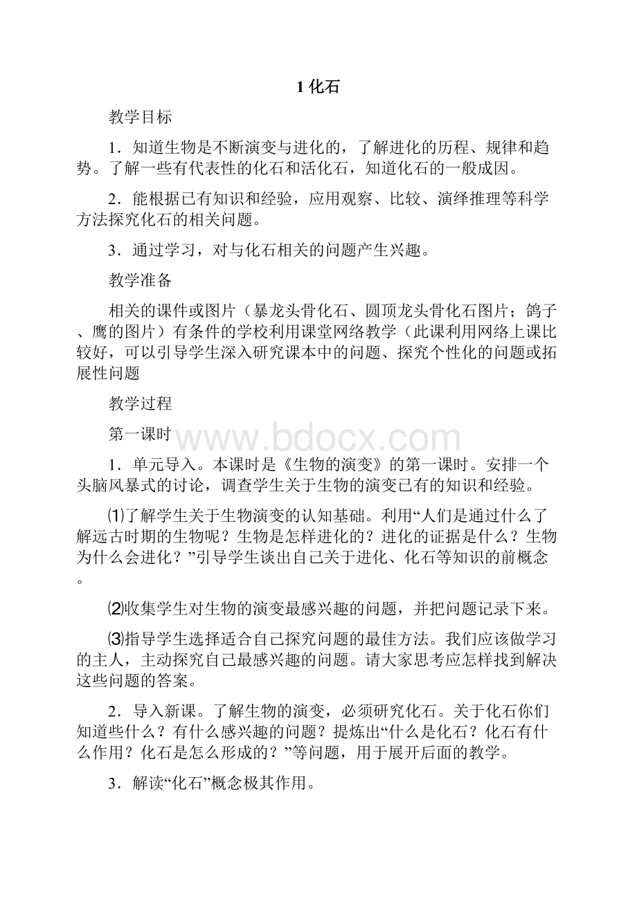 鄂教版六年级下册科学全册教案.docx_第2页