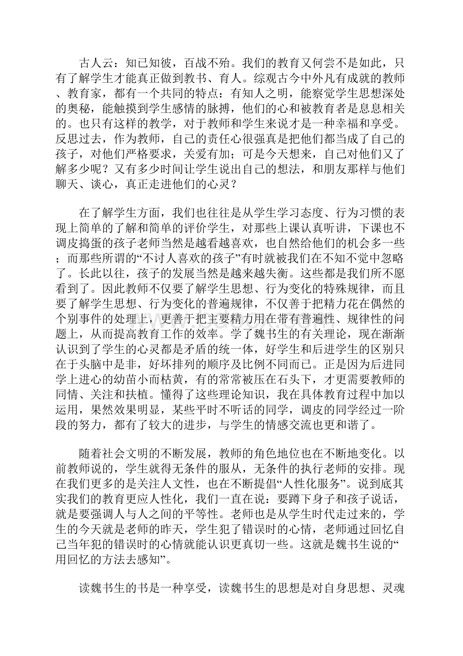 读书笔记大全.docx_第3页