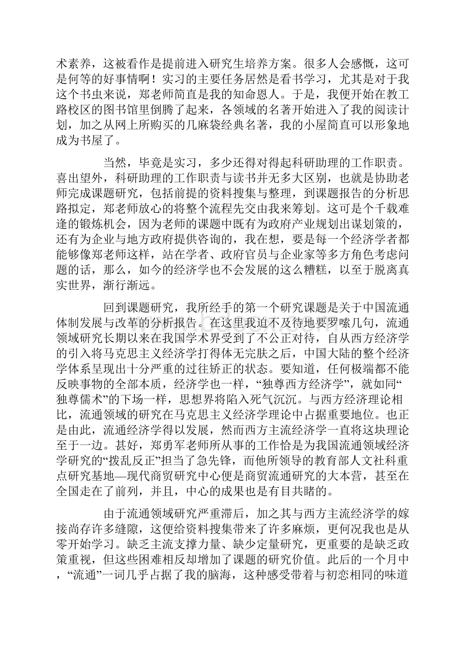 毕业实习报告15篇实用.docx_第2页