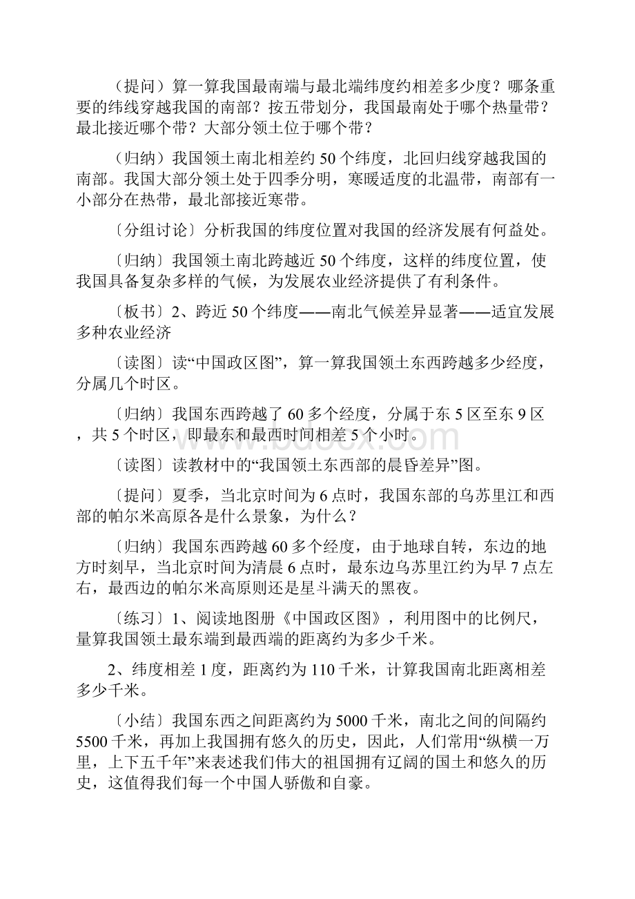 中国的疆域与人口教案.docx_第3页