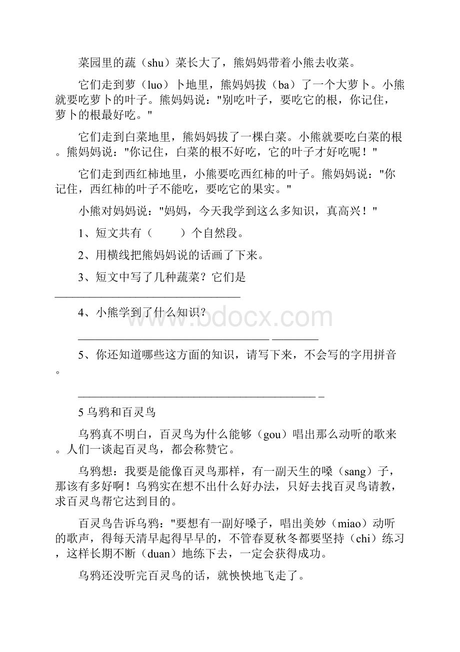 小学二年级语文暑期阅读理解练习题.docx_第3页