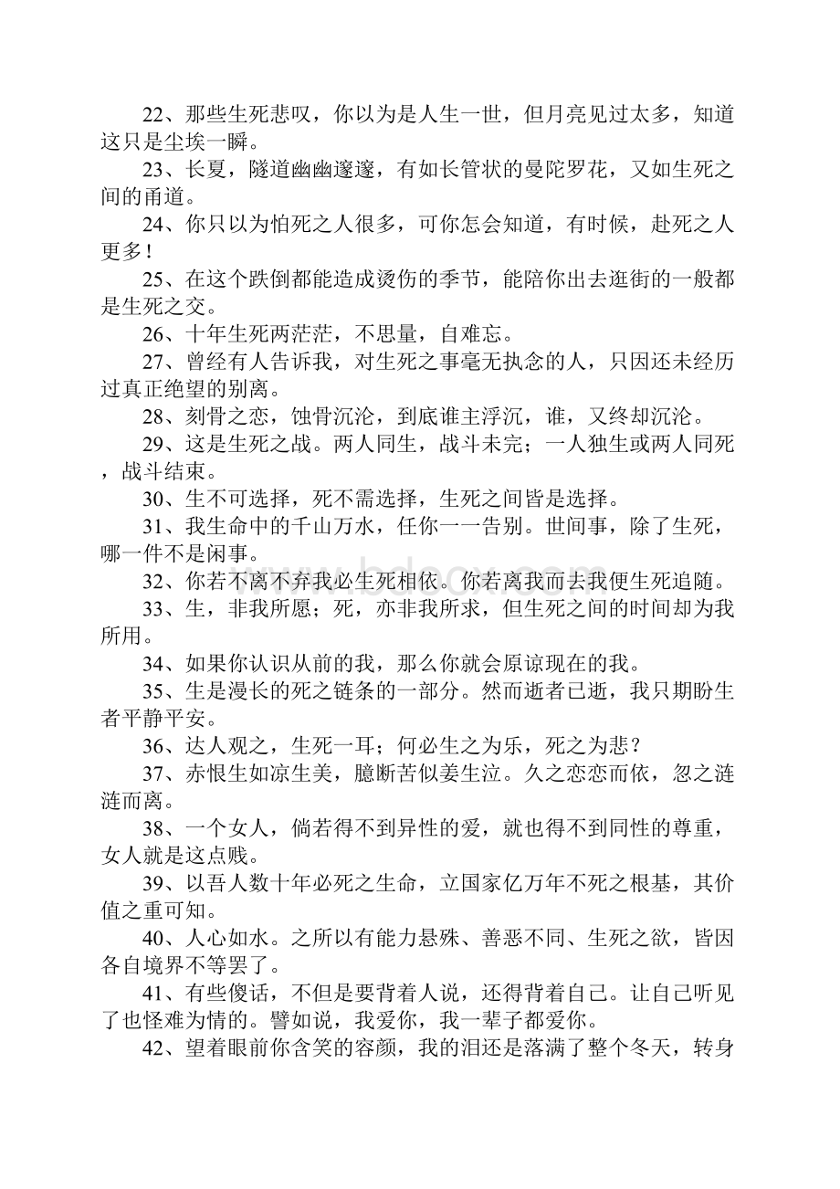 生死之恋的情感语录.docx_第2页