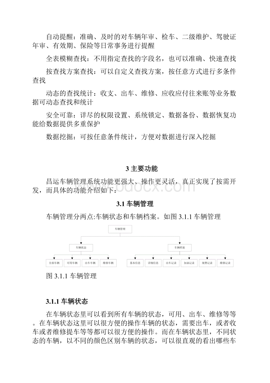 车队车辆管理解决方案.docx_第2页