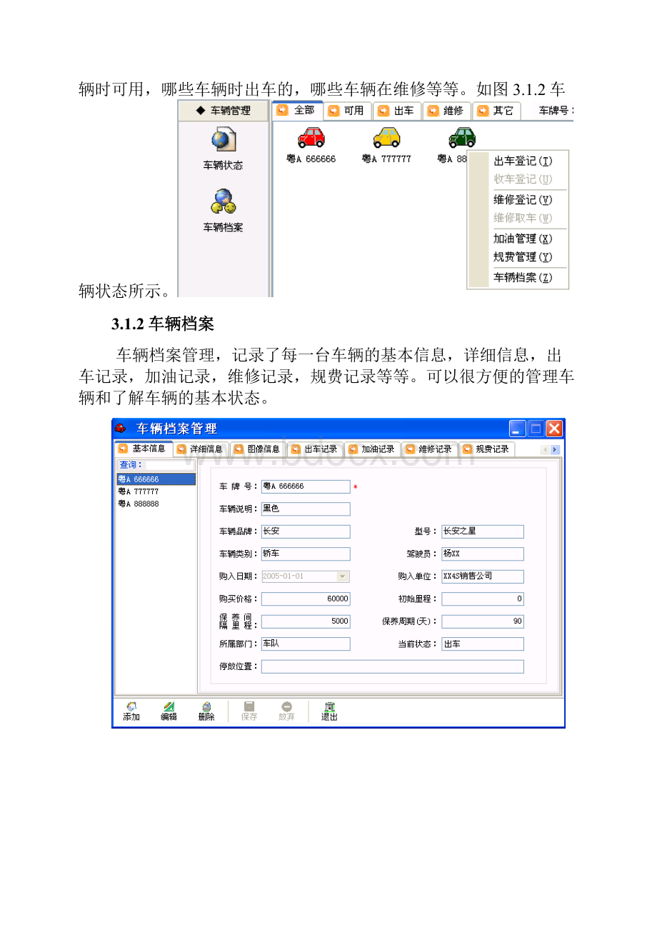 车队车辆管理解决方案.docx_第3页