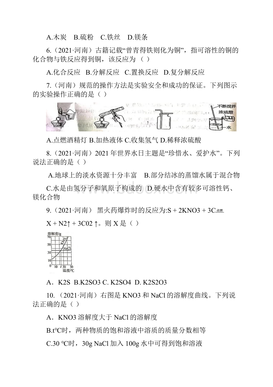 河南省中考化学真题word版含答案与解析.docx_第2页