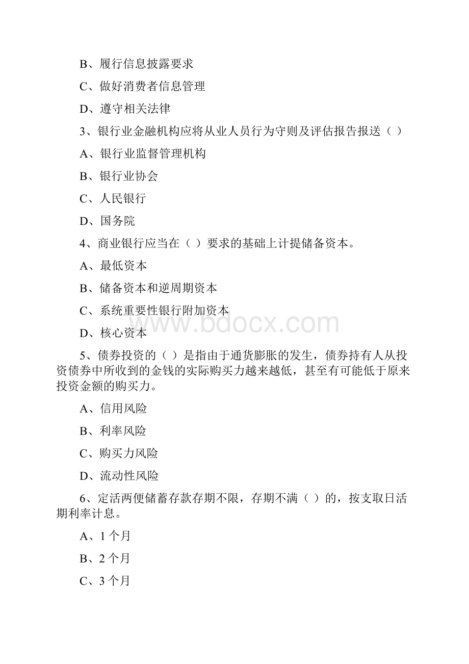 初级银行从业资格证《银行管理》题库综合试题 含答案.docx_第2页