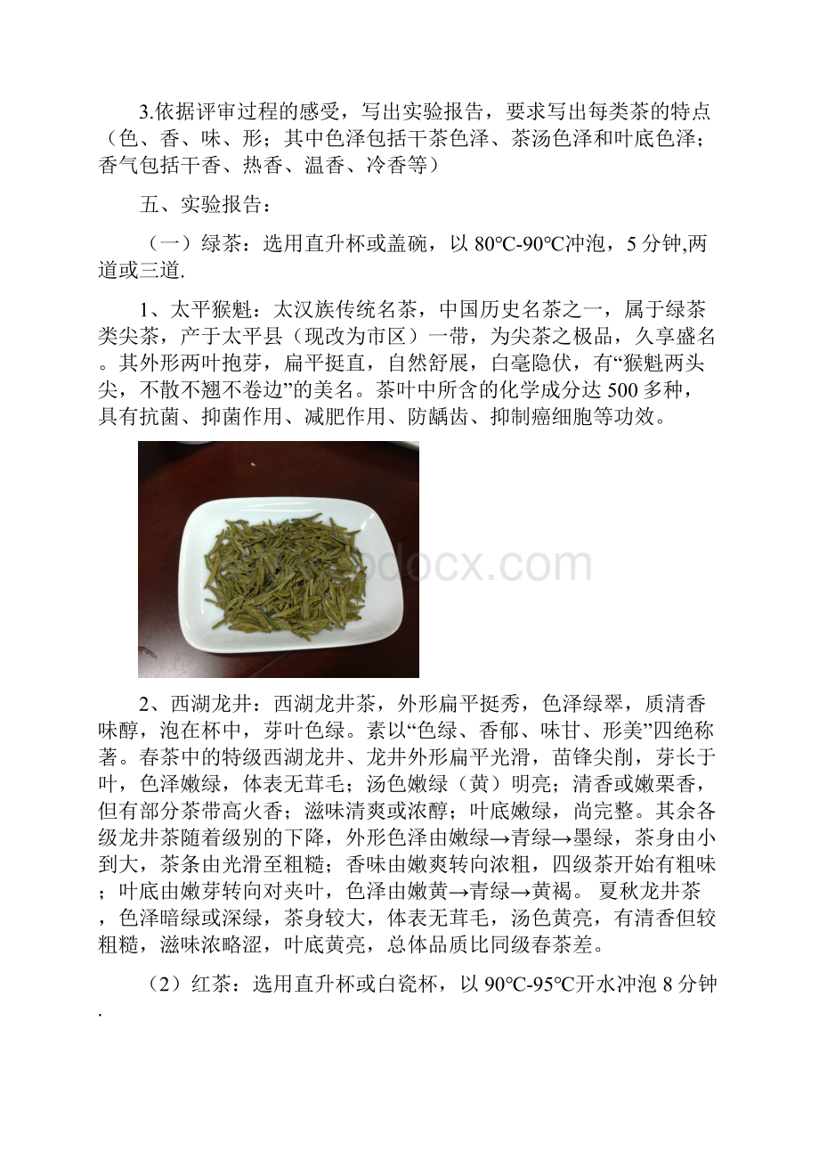 茶与茶艺实验报告材料.docx_第2页