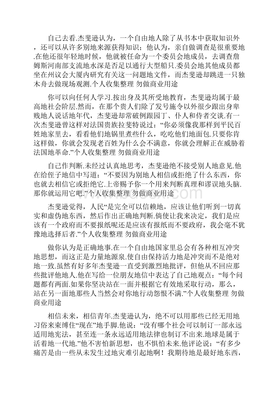 大学英语精读2课文翻译全.docx_第3页