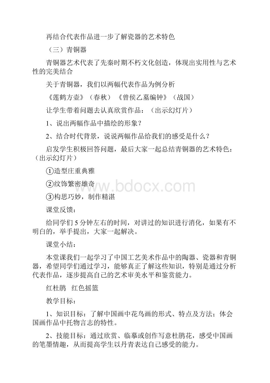 江西美术出版社初一初二美术教案.docx_第3页