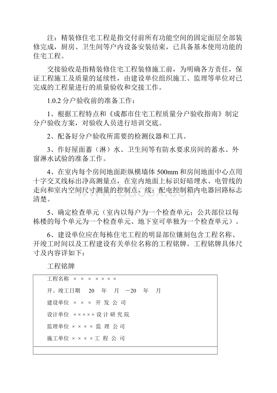 成都市住宅工程质量分户验收指南第二期.docx_第2页