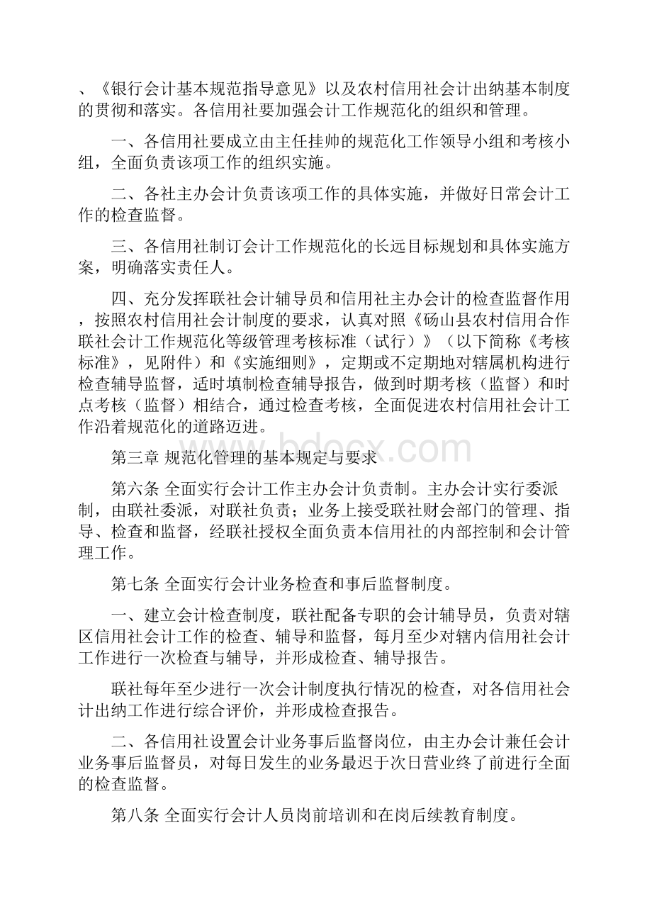 会计工作规范化等级管理实施细则.docx_第2页