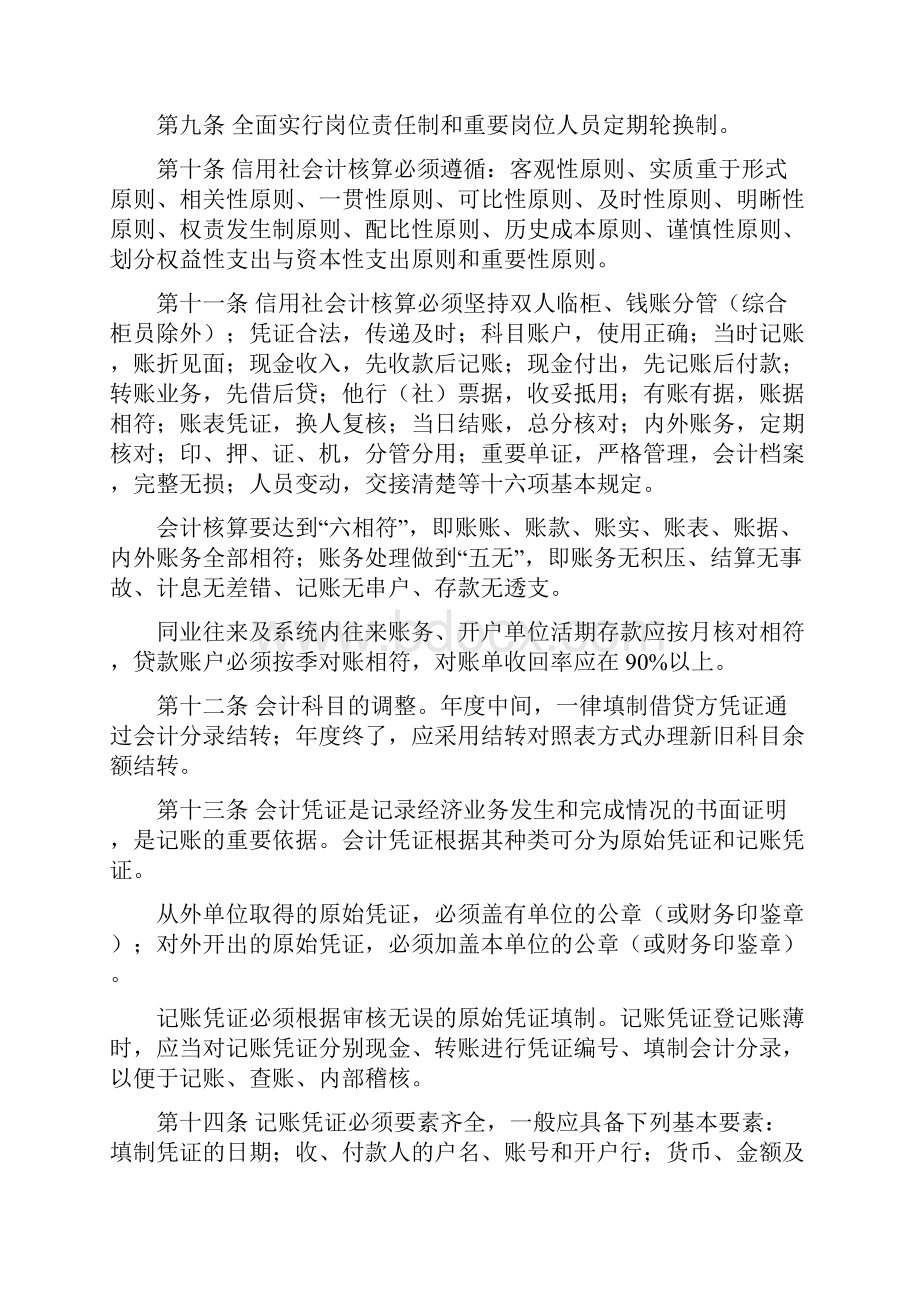 会计工作规范化等级管理实施细则.docx_第3页