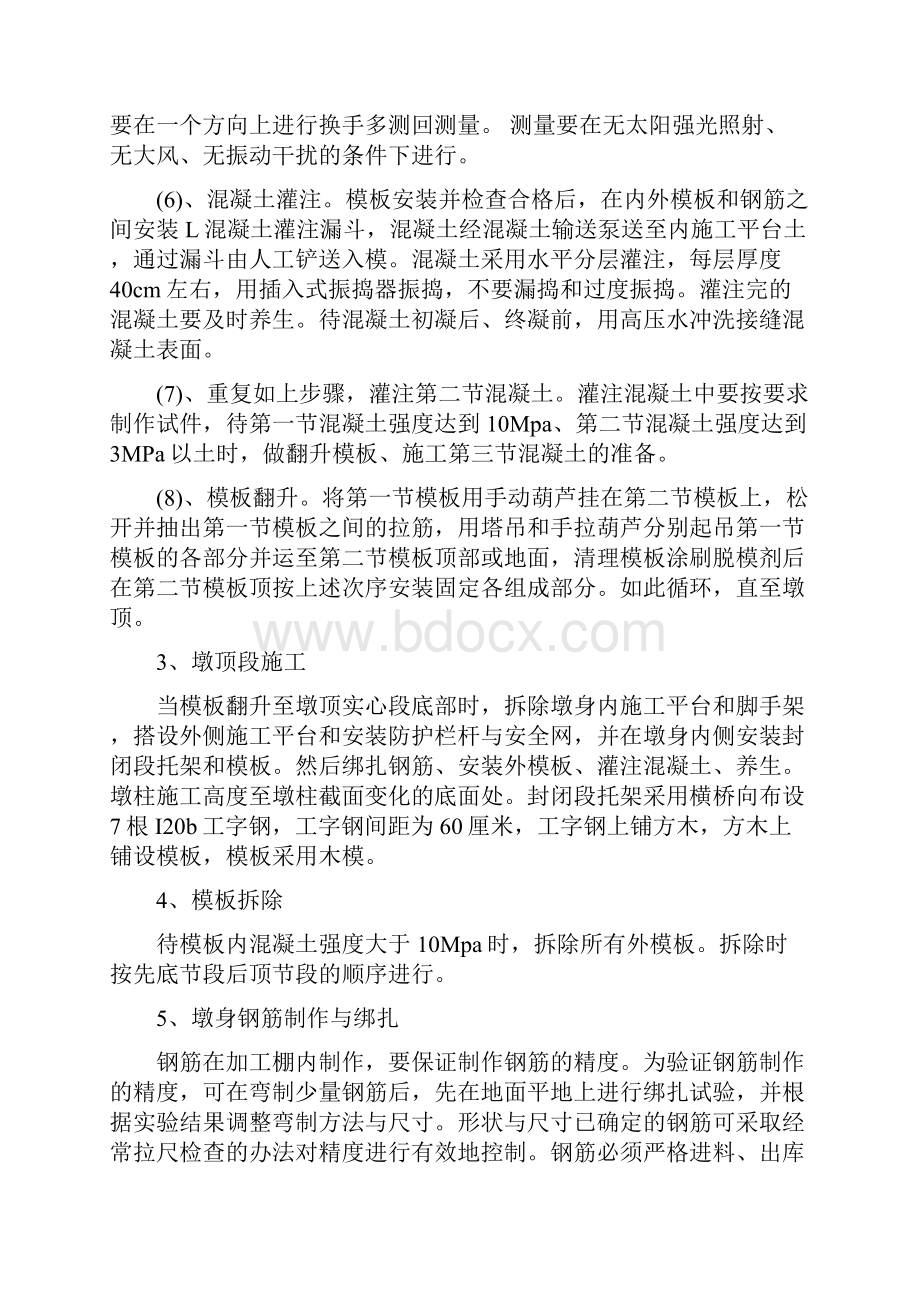 桥梁高墩施工技术方案.docx_第3页