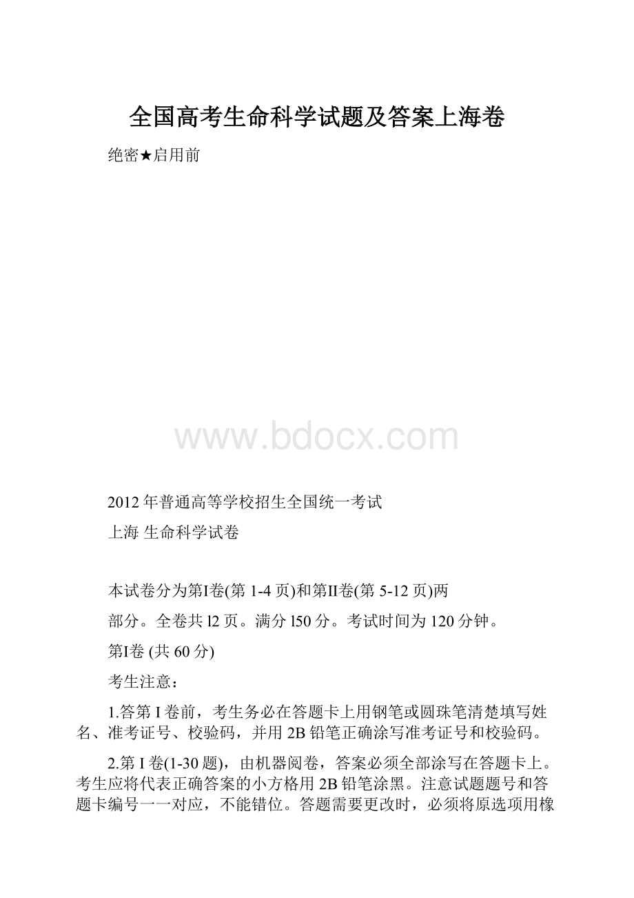 全国高考生命科学试题及答案上海卷Word格式.docx