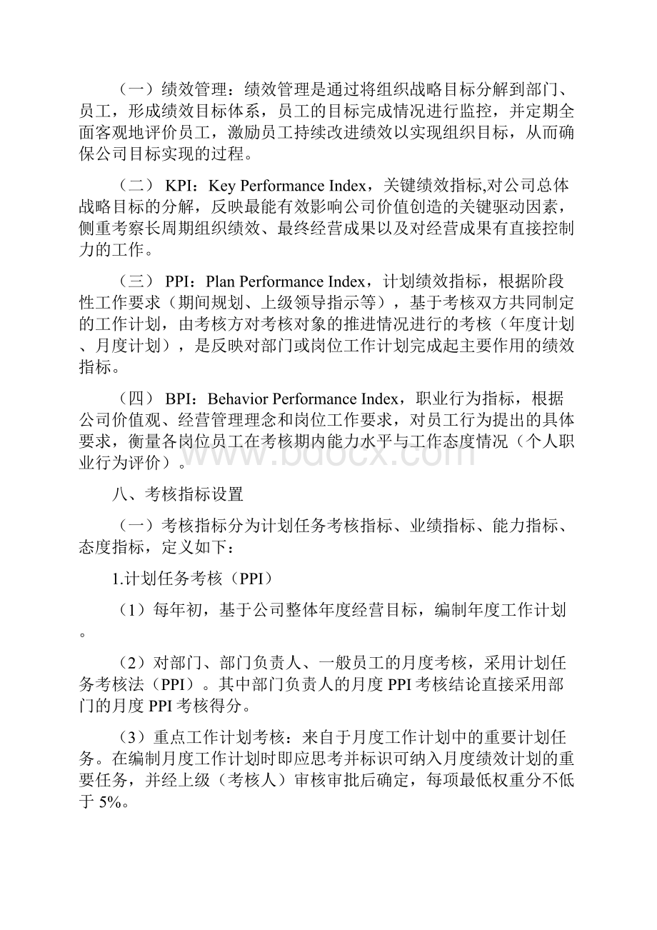 绩效考核的管理规定1doc.docx_第3页