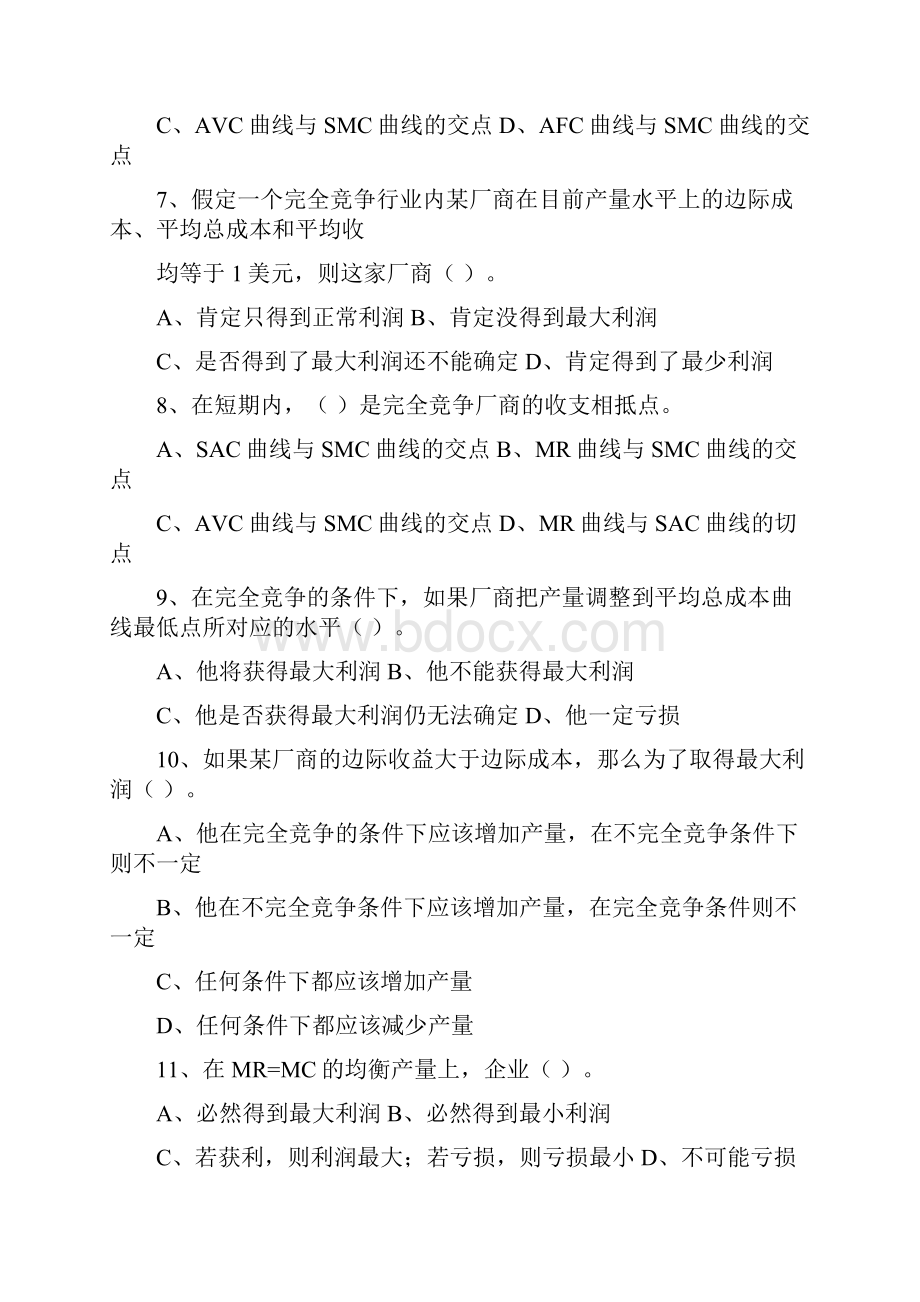 完全竞争市场 习题 答案.docx_第2页