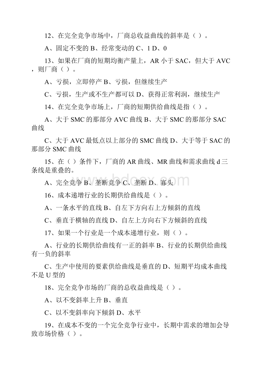 完全竞争市场 习题 答案.docx_第3页