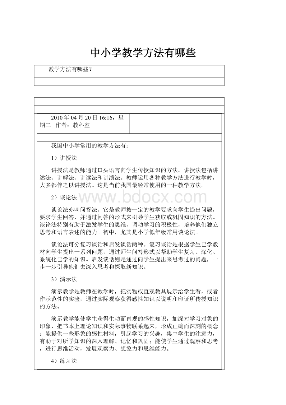 中小学教学方法有哪些.docx