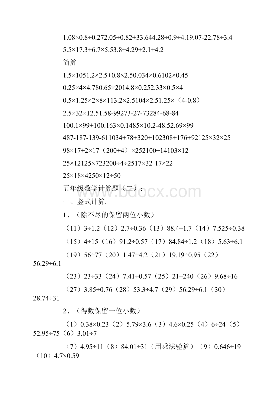 五年级数学计算题.docx_第2页